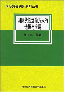 国际货物运输方式的选择与应用 pdf epub mobi 电子书 下载