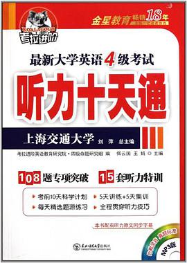 大学英语考试4级全攻略 pdf epub mobi 电子书 下载