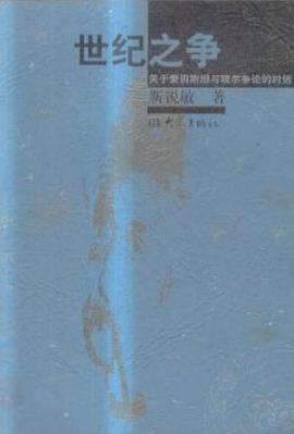 世紀之爭 pdf epub mobi 電子書 下載