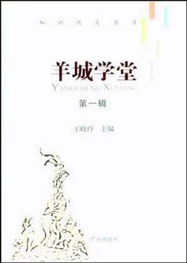 羊城学堂 pdf epub mobi 电子书 下载