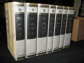 傅山全书 pdf epub mobi 电子书 下载