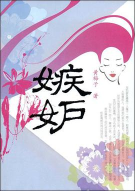 嫉妒 pdf epub mobi 电子书 下载