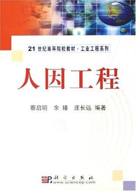 人因工程 pdf epub mobi 电子书 下载