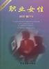 职业女性 pdf epub mobi 电子书 下载