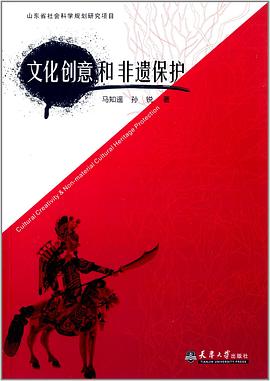 文化创意和非遗保护