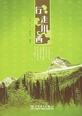 行走川西 pdf epub mobi 电子书 下载