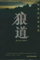 狼道 pdf epub mobi 電子書 下載