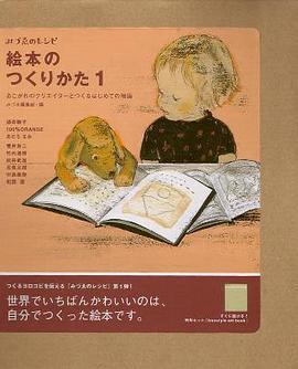 絵本のつくりかた 1 pdf epub mobi 电子书 下载