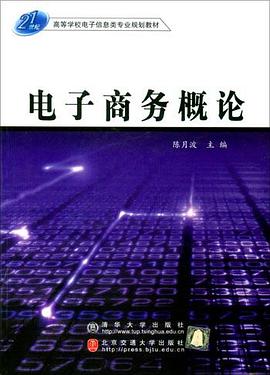 电子商务概论 pdf epub mobi 电子书 下载