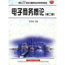 电子商务概论 pdf epub mobi 电子书 下载