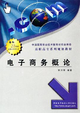 电子商务概论 pdf epub mobi 电子书 下载