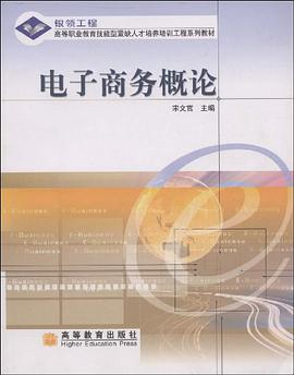 电子商务概论 pdf epub mobi 电子书 下载