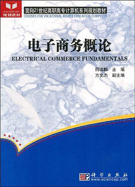 电子商务概论