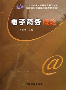 電子商務概論 pdf epub mobi 電子書 下載