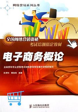 电子商务概论 pdf epub mobi 电子书 下载
