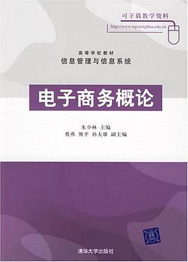 电子商务概论 pdf epub mobi 电子书 下载