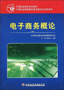 电子商务概论 pdf epub mobi 电子书 下载