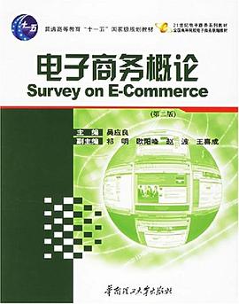 电子商务概论 pdf epub mobi 电子书 下载