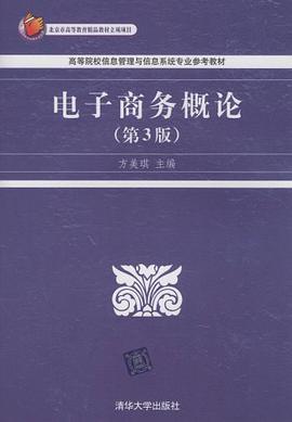 电子商务概论 pdf epub mobi 电子书 下载