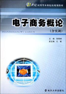 电子商务概论 pdf epub mobi 电子书 下载