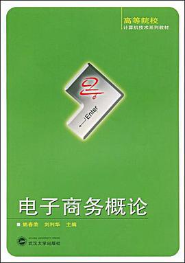 电子商务概论 pdf epub mobi 电子书 下载