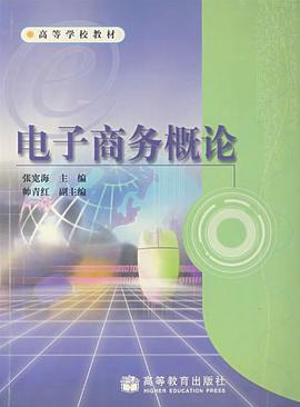 电子商务概论 pdf epub mobi 电子书 下载