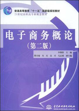 电子商务概论 pdf epub mobi 电子书 下载
