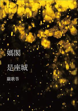 媽閣是座城 pdf epub mobi 电子书 下载