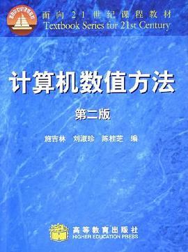 计算机数值方法 pdf epub mobi 电子书 下载
