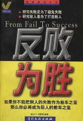 反败为胜 pdf epub mobi 电子书 下载