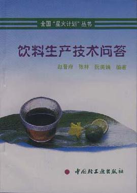 饮料生产技术问答 pdf epub mobi 电子书 下载