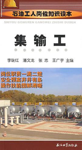 集输工