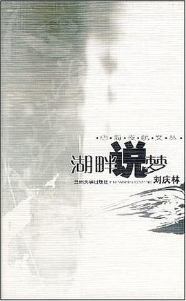 湖畔说梦 pdf epub mobi 电子书 下载