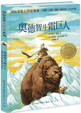 奥德智斗霜巨人 pdf epub mobi 电子书 下载