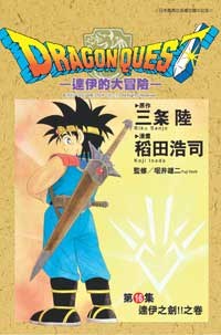 達伊的大冒險16 pdf epub mobi 電子書 下載