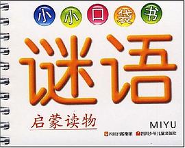 小小口袋书 pdf epub mobi 电子书 下载