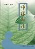 师德新论 pdf epub mobi 电子书 下载