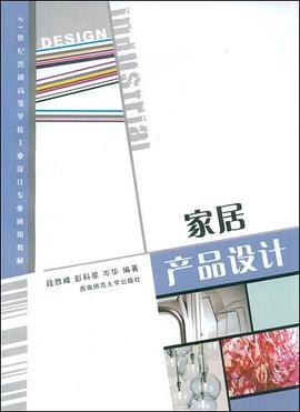家居产品设计 pdf epub mobi 下载