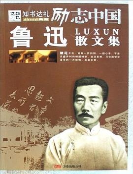 魯迅散文集 pdf epub mobi 電子書 下載