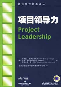 项目领导力 pdf epub mobi 电子书 下载