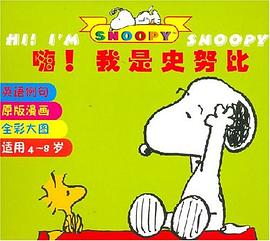 嗨！我是史諾比 pdf epub mobi 電子書 下載