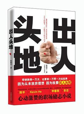 出人头地 pdf epub mobi 电子书 下载