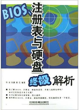 BIOS、注冊錶與硬盤終極解析 pdf epub mobi 電子書 下載