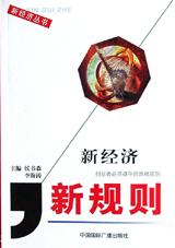 新经济·新规则 pdf epub mobi 电子书 下载