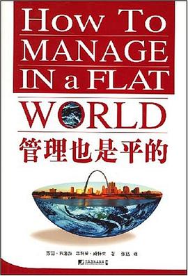 管理也是平的 pdf epub mobi 电子书 下载