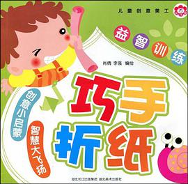 儿童创意美工.巧手折纸