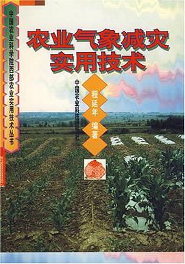 农业气象减灾实用技术