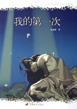 我的第一次 pdf epub mobi 电子书 下载