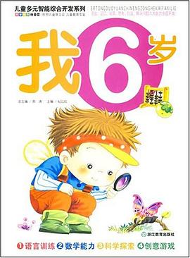 我6岁 pdf epub mobi 电子书 下载