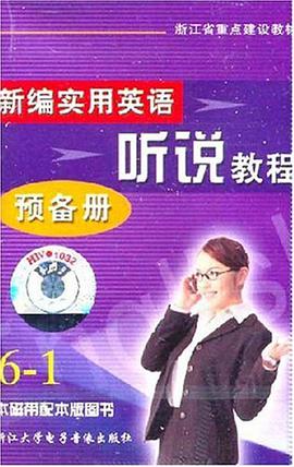 新编实用英语听说教程(预备册)